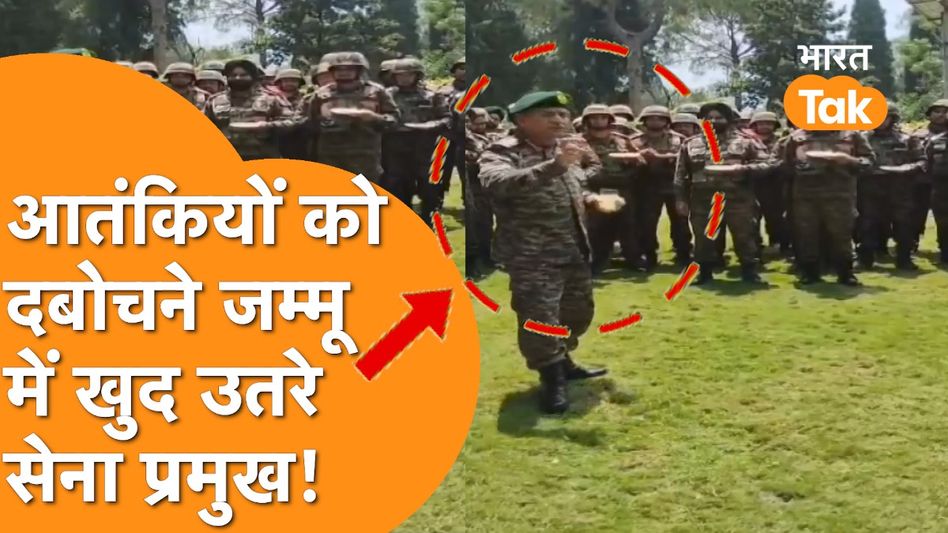 Doda आतंकी हमले से गुस्से में Indian Army, खुद Army Chief ने बनाया Action Plan! Video Thumbnail