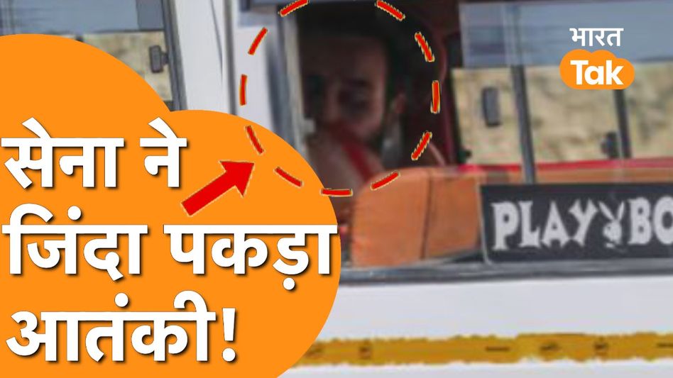 Doda में WIFI से Pakistan में Phone करता पकड़ा गया आतंकी! Video Thumbnail