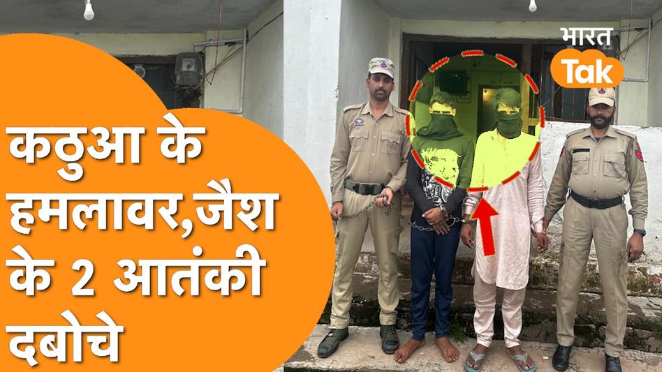 Kathua terror attack: जैश के 2 जिंदा आतंकी दबोचे गए, Army Truck पर हमले के दोषी बचेंगे नहीं Video Thumbnail