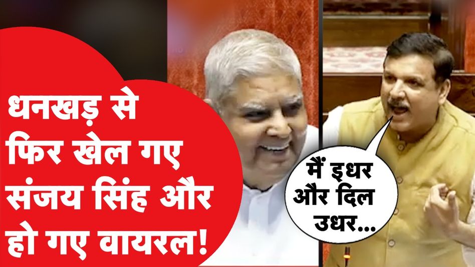 संजय सिंह का दमदार भाषण, जेल का किया जिक्र हो गया कमाल। देखिए... Video Thumbnail
