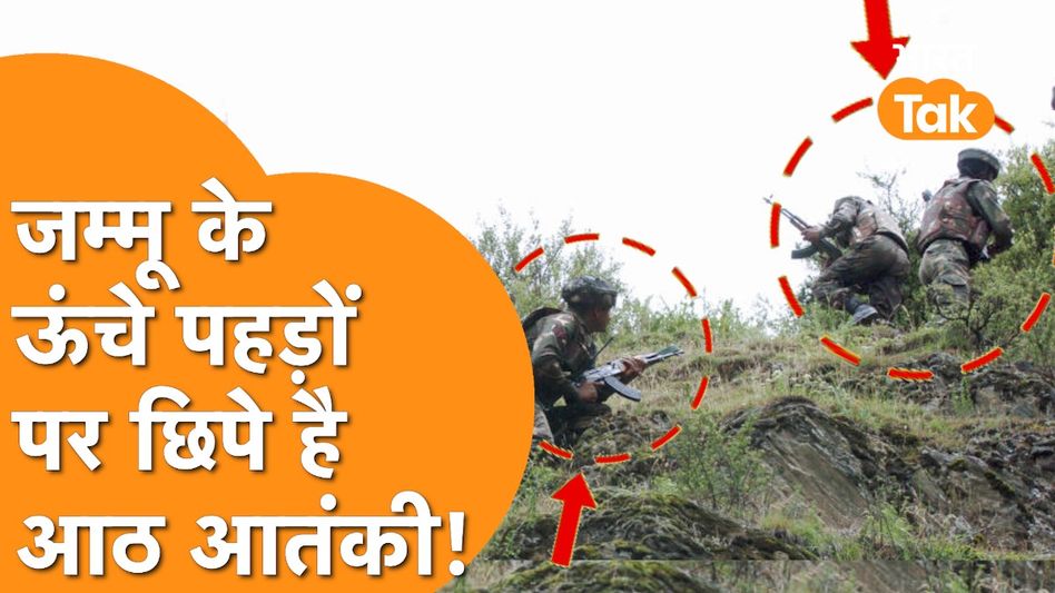 Jammu Encounter: Kupwara के पहड़ों पर चढ़ी Indian Army, यही छिपे है आठ आतंकी! Video Thumbnail