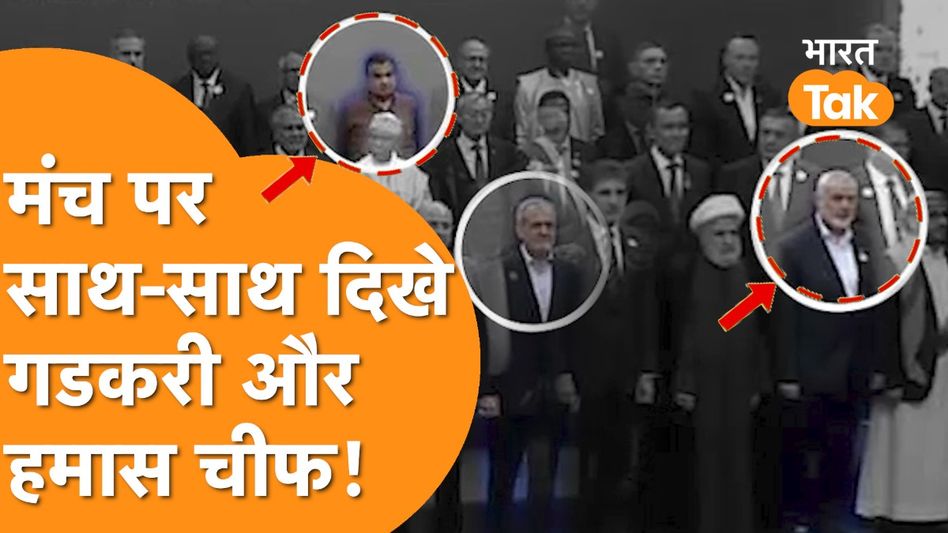 Ismail Haniyeh Killed: Israel के दुश्मन Hamas Chief के साथ Nitin Gadkari की Photo Viral! Video Thumbnail