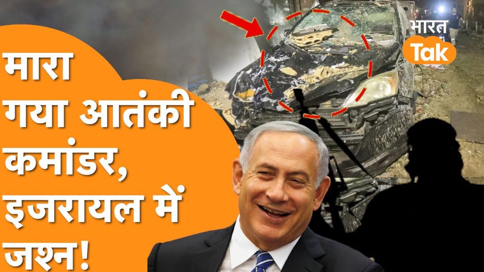 भयानक Bombing के बाद मारा गया Hezbollah Commander, Israel ने लिया बदला! Video Thumbnail