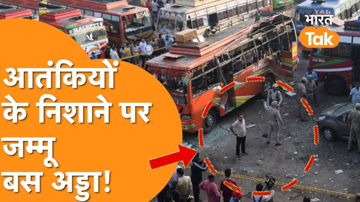 Jammu में खुला घूम रहा खूंखार आतंकी, निशाने पर Jammu Bus Stand! Video Thumbnail