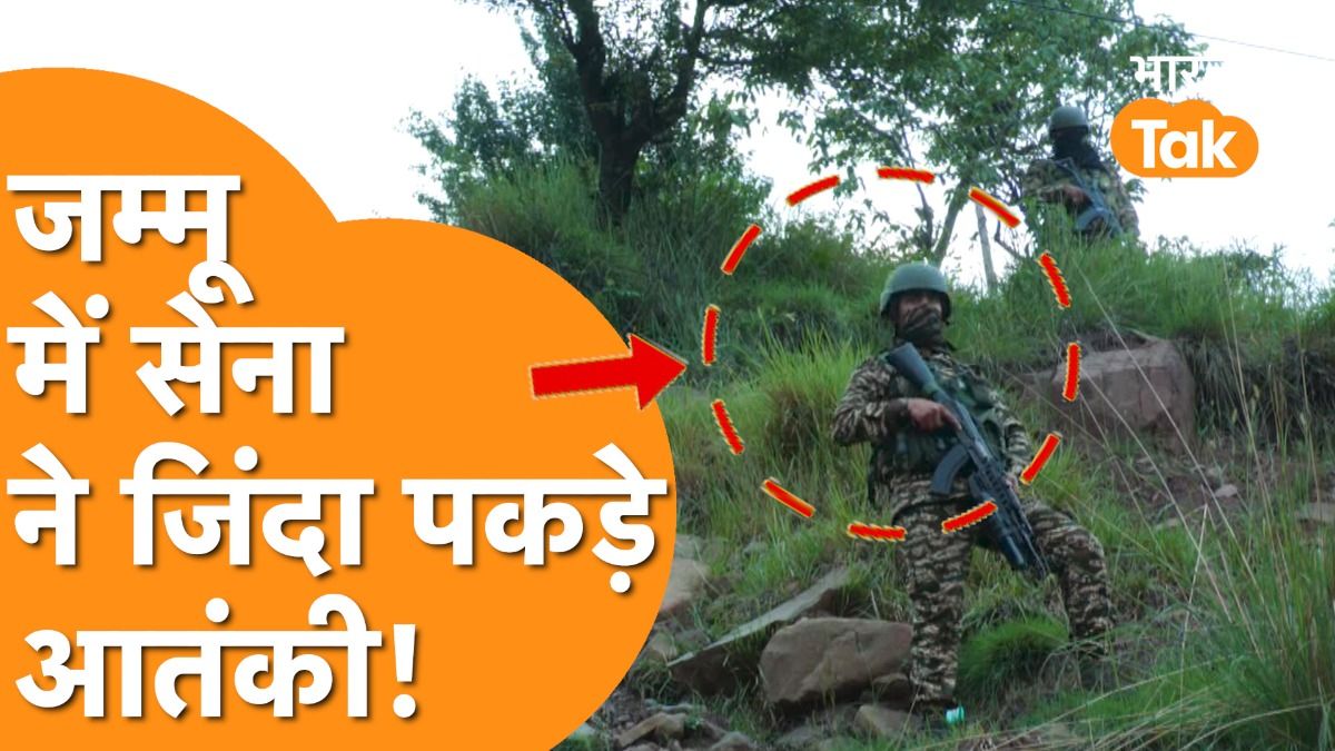 Jammu में दिखे आतंकी Indian Army का घेर कर मारना शुरू! Video Thumbnail
