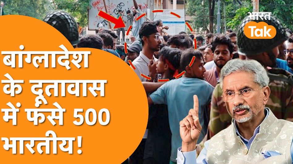 Bangladesh में फंस गए 500 भारतीय कर्मचारी, बचाव में India ने लगाई Force! Video Thumbnail