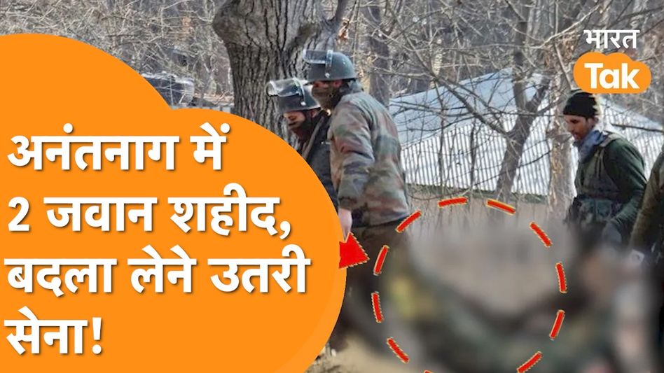 Anantnag Encounter LIVE : आंतकियों के साथ सुरक्षाबलों की मुठभेड़ जारी, सेना के 2 जवान शहीद Video Thumbnail