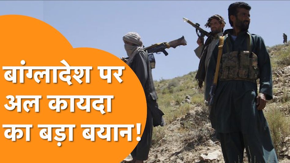 Bangladesh पर Al Qaeda का बड़ा बयान, India में बैठी Sheikh Hasina पर ये बोला ! Video Thumbnail