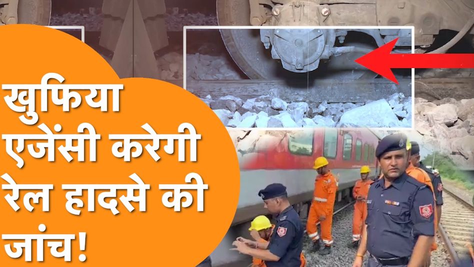 Sabarmati Express Train Accident की जांच करेगी IB, मचा बवाल! Video Thumbnail