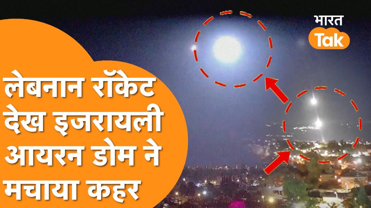 Iron Dome ने आसमान में मचाया कहर, मार गिराए दर्जनों Rockets Video Thumbnail