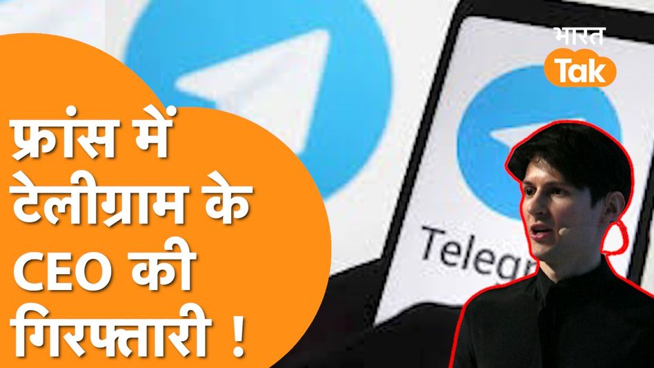 Telegram के CEO Pavel Durov की गिरफ्तारी ,Private Jet से उठा ले गई Police Video Thumbnail