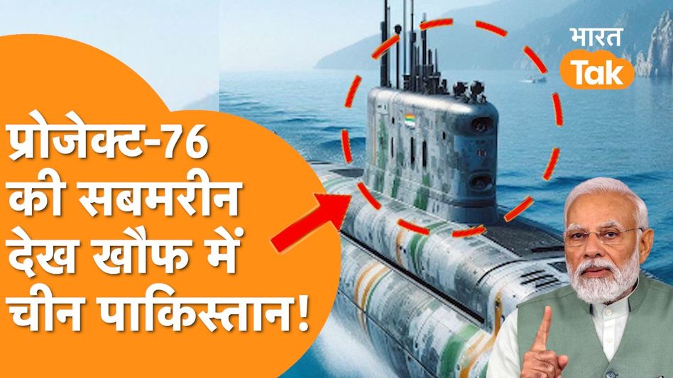 India के Project-76 के तहत बनने वाली submarine के डिज़ाइन के लिए रेस शुरु ! Video Thumbnail