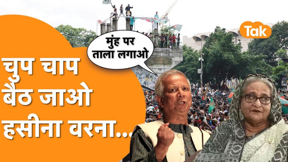 Bangladesh सरकार अब India से उलझने को तैयार, Hasina को वापस भेजने की दी धमकी ! Video Thumbnail