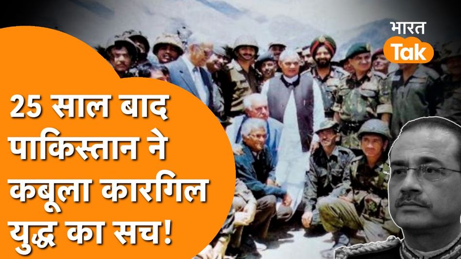 Pakistan ने 25 साल बाद Kargil War में मिली हार पर किया बड़ा खुलासा! Video Thumbnail