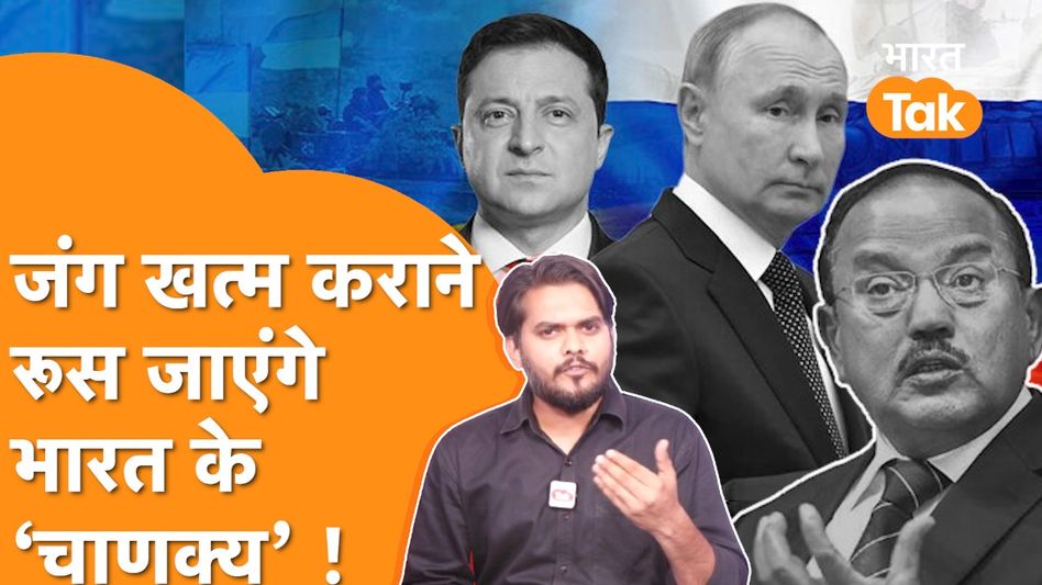हो गया फैसला, War को खत्म कराने Russia जा रहे हैं India के ‘चाणक्य’, दुनिया दंग ! Video Thumbnail