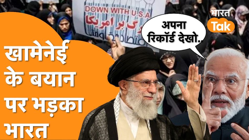 India Iran News : Iran के Supreme Leader को India ने दिखाया आईना, मच गया बवाल ! Video Thumbnail
