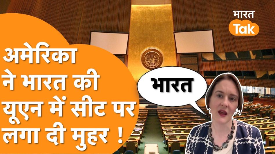 India को UN में Permanent Seat देने के लिए America में होगी PM Modi की बातचीत Video Thumbnail