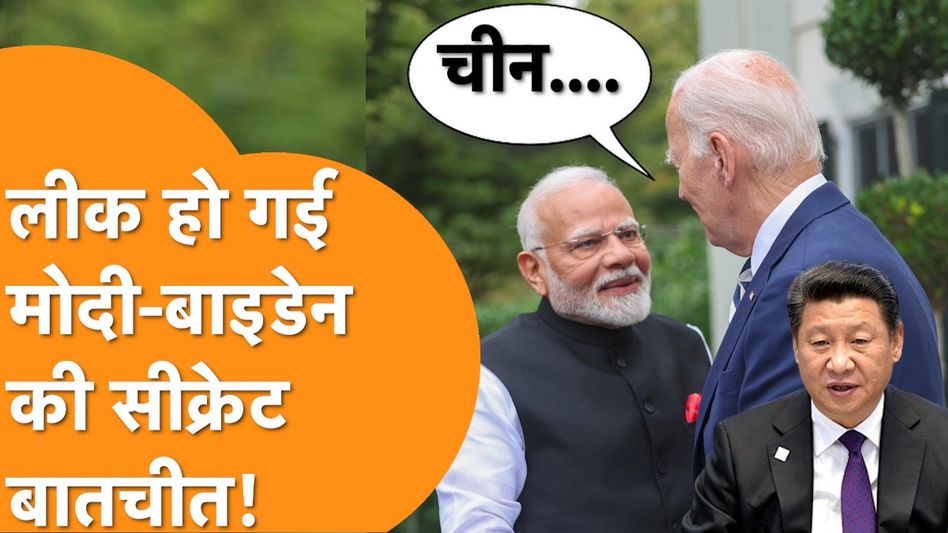 Modi in America: Quad में धीरे-धीरे China को कोस रहे थे Biden, Hot Mic पर हो गई सारी बात Record Video Thumbnail