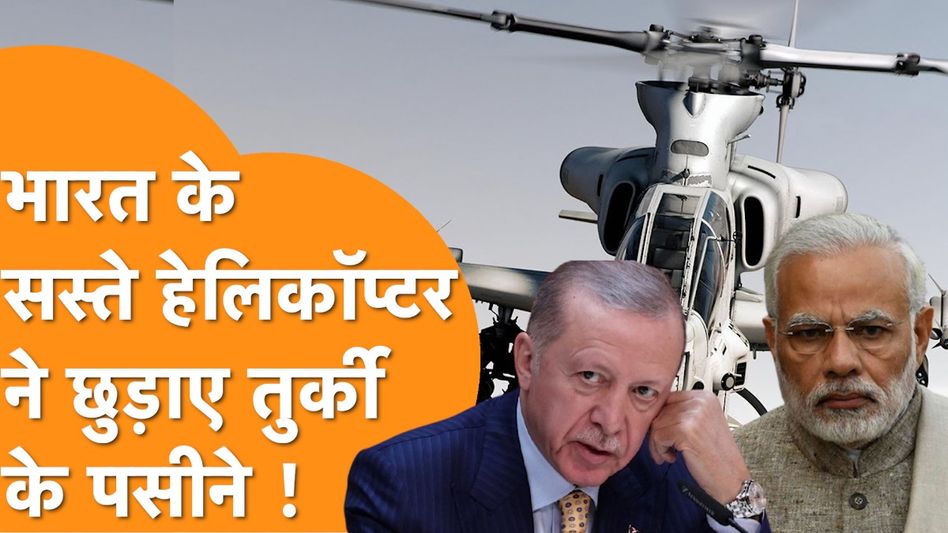 India के सस्ते हथियारों ने उड़ाए Europe और तुर्की के होश! Video Thumbnail