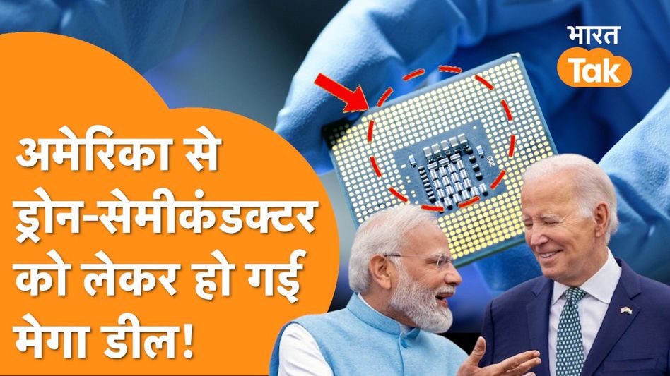 India America Deal: QUAD बैठक से पहले PM Modi और Biden ने मिलकर कर डाली बड़ी डील Video Thumbnail