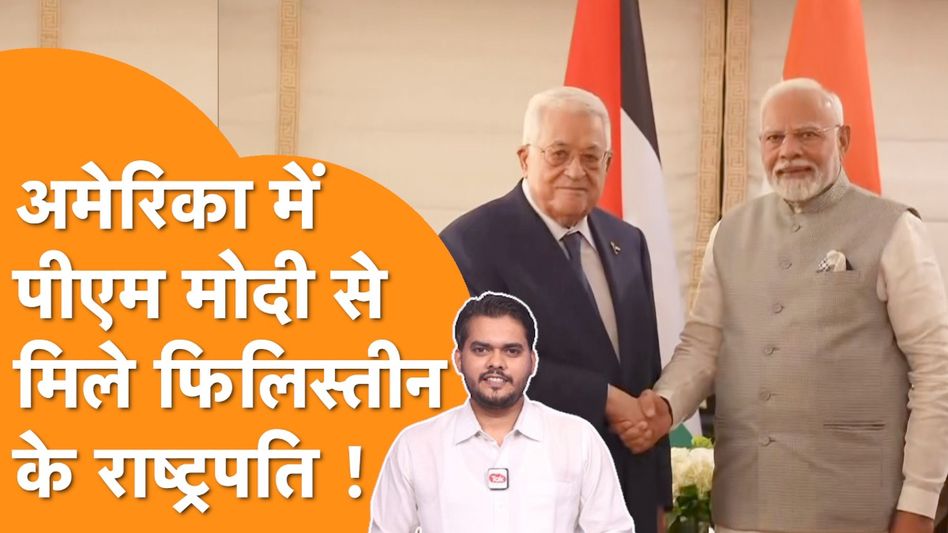 Israel को रोकेने के लिए PM Modi से मिले Palestine के राष्ट्रपति ! Video Thumbnail