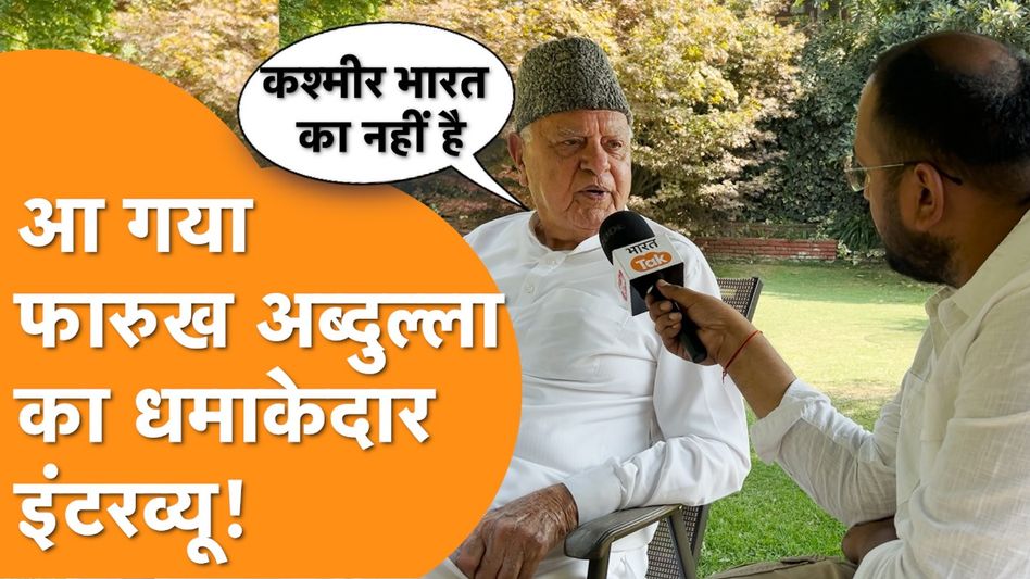 Voting के बीच Kashmir से POK तक पर बोले Farooq Abdullah! Exclusive | Interview | Bharat Tak Video Thumbnail