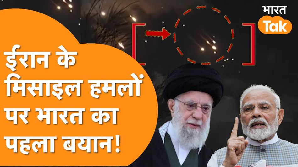 Iran-Israel war पर खुलकर सामने आ गया India! Video Thumbnail