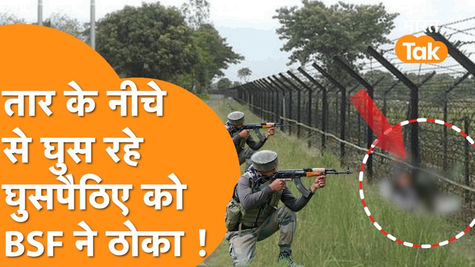 Bangladesh Border से India में घुस रहे तस्कर को BSF ने किया ढेर Video Thumbnail