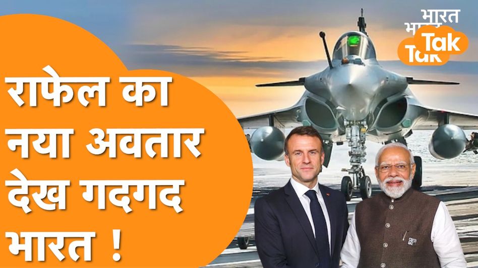Rafale हुआ बॉडीगार्ड के साथ लैस, India France की यारी ने उड़ाई दुनिया की नींद ! Video Thumbnail