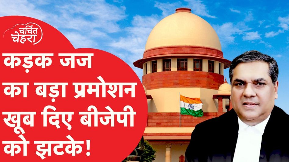 DY Chandrachud के बड़े फैसले से Sanjiv Khanna को मिली बड़ी जिम्मेदारी| Supreme Court में बड़ा बदलाव! Video Thumbnail