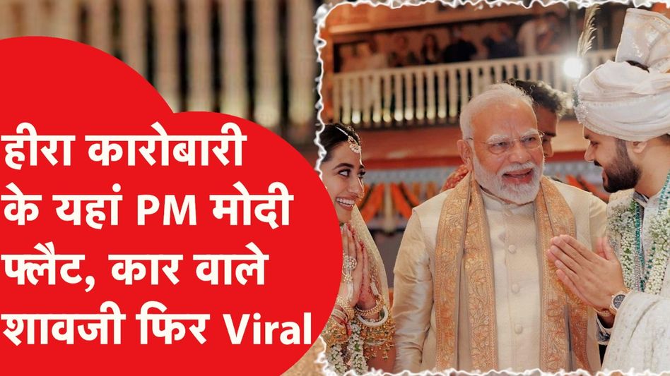 Diwali के मौके पर फिर Savji Dholakia हो गए Viral, PM मोदी की एंट्री से देखिए क्या हुआ? Video Thumbnail