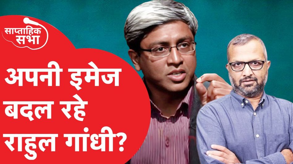 Rahul Gandhi की लेख से क्यों परेशान हुई बीजेपी? Ashutosh ने बता की अंदर की बात Video Thumbnail