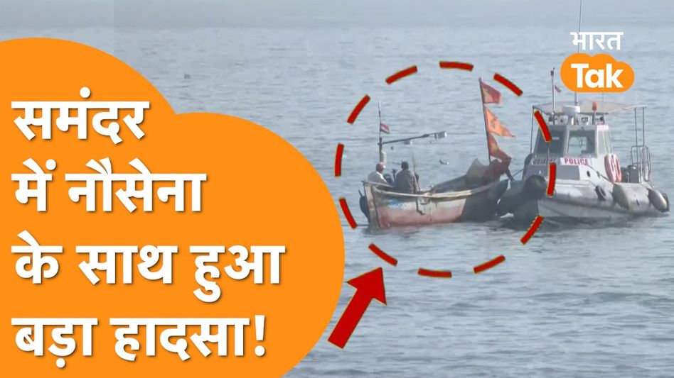 Indian Navy की Submarine से बुरी तरह टकराई Boat, हुआ भीषण हादसा! Video Thumbnail