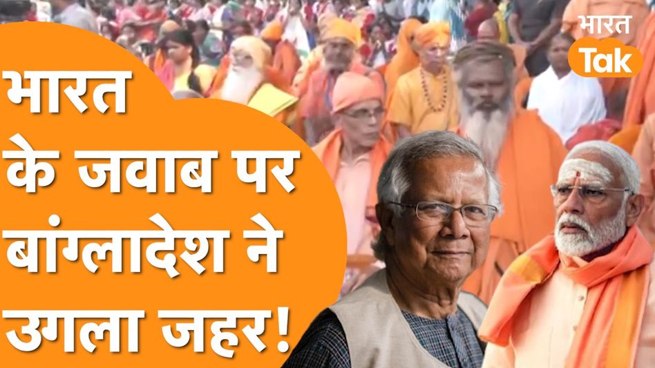 Bangladesh News: India की मांग पर Bangladesh दिखा रहा अपनी औकात, गुस्से में भारत! Video Thumbnail