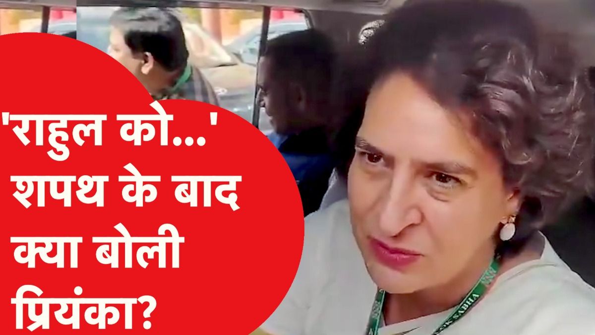 शपथ के बाद Priyanka Gandhi ने Rahul Gandhi पर क्या बोला ? देखें वीडियो... Video Thumbnail
