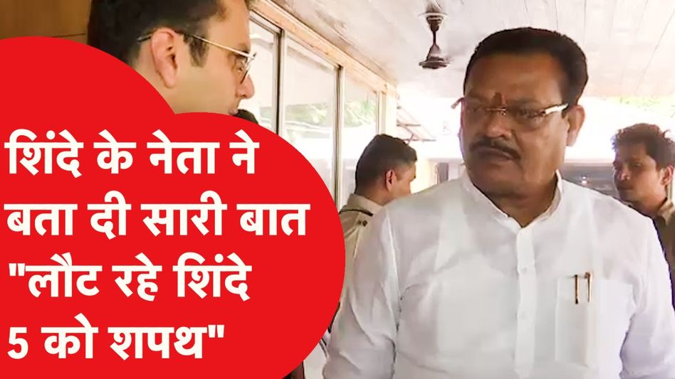 Maharashtra में सोमवार को सीएम का ऐलान और 5 को शपथ, अंदर की बात आई सामने Video Thumbnail