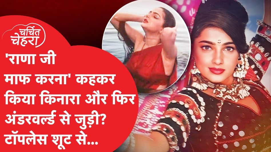 Mamta Kulkarni ने इसलिए फिल्मों से किया किनारा, 25 साल बाद वापसी कर कही बड़ी बात! Video Thumbnail