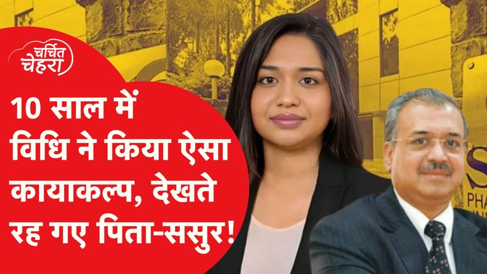विधि सिंघवी कौन हैं अंबानी परिवार से क्या है इनका कनेक्शन? पिता दिलीप सिंह को क्यों है इनपर गर्व, देखें Video Thumbnail