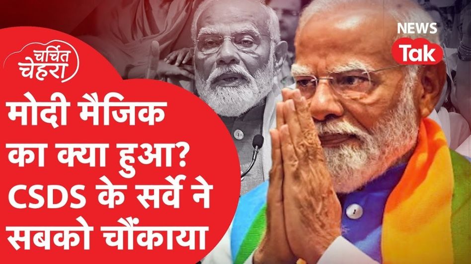 PM मोदी ने पूरे साल क्या किया? कितने फेवरेट बन पाए? सर्वे में लोगों ने खुद बता दिया Video Thumbnail
