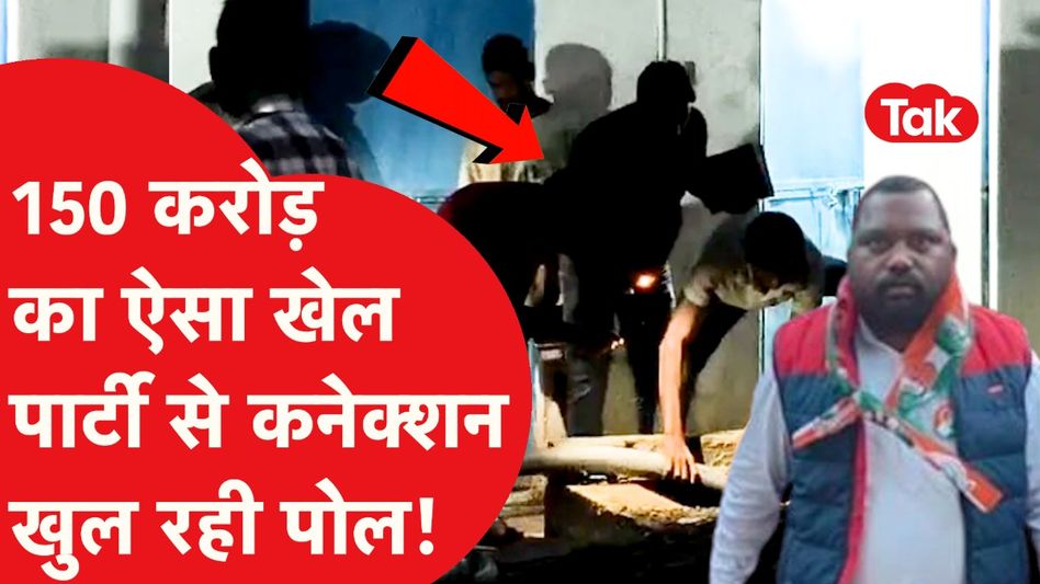 Journalist Mukesh Chandrakar हत्याकांड में चौंकाने वाला खुलासा, क्या था 150 करोड़ का खेल? Video Thumbnail