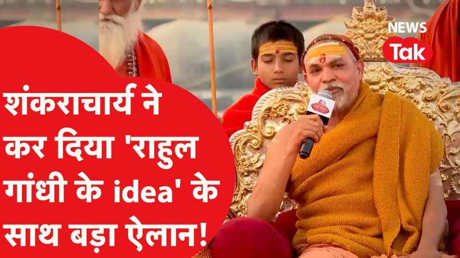 प्रयागराज पहुंचे स्वमी अविमुक्तेश्वरानंद ने जाति जनगणना पर दे दिया बड़ा बयान, क्या-क्या बोले? Video Thumbnail