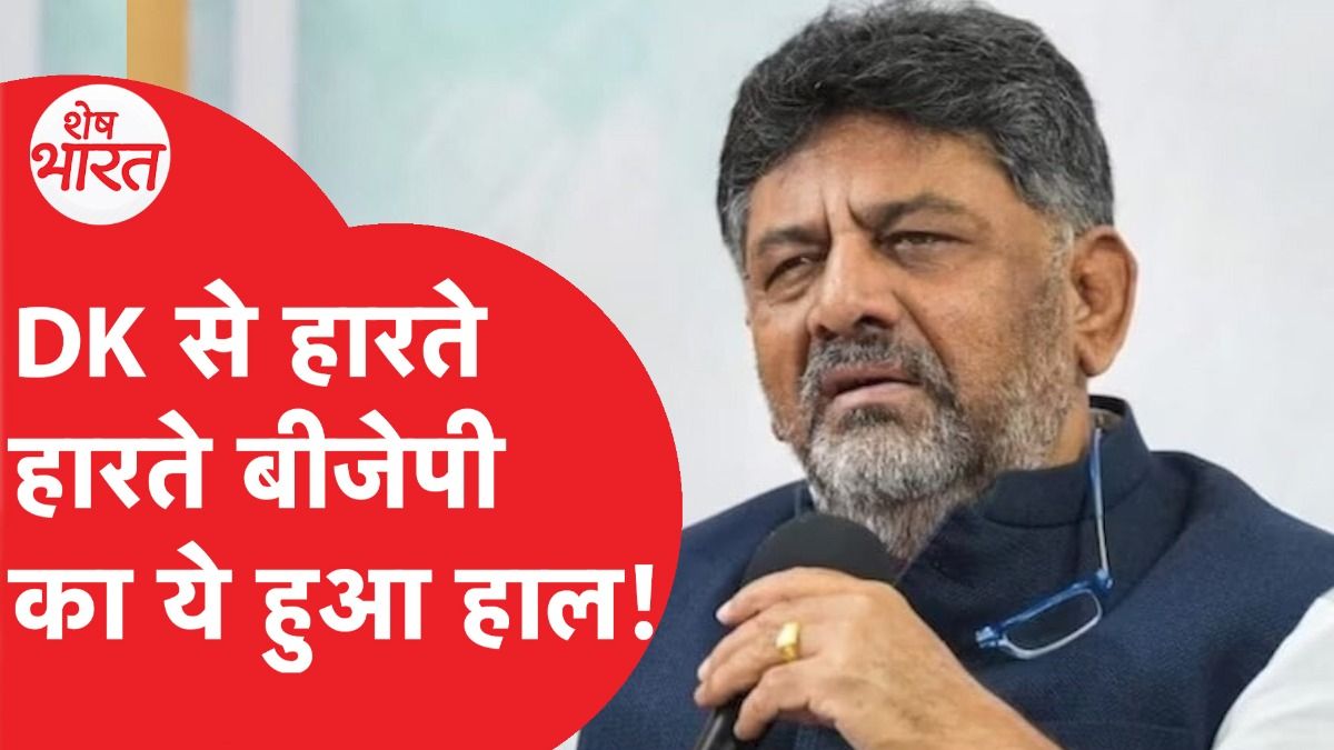 Karnataka BJP में हो गई भयंकर बगावत, DK Shivakumar करेंगे कोई खेल! Video Thumbnail