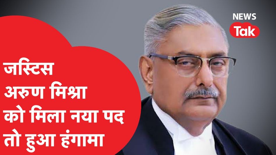 Justice Arun Mishra को लेकर BCCI में होगा बड़ा खेल, ये है अंदर की कहानी... Video Thumbnail