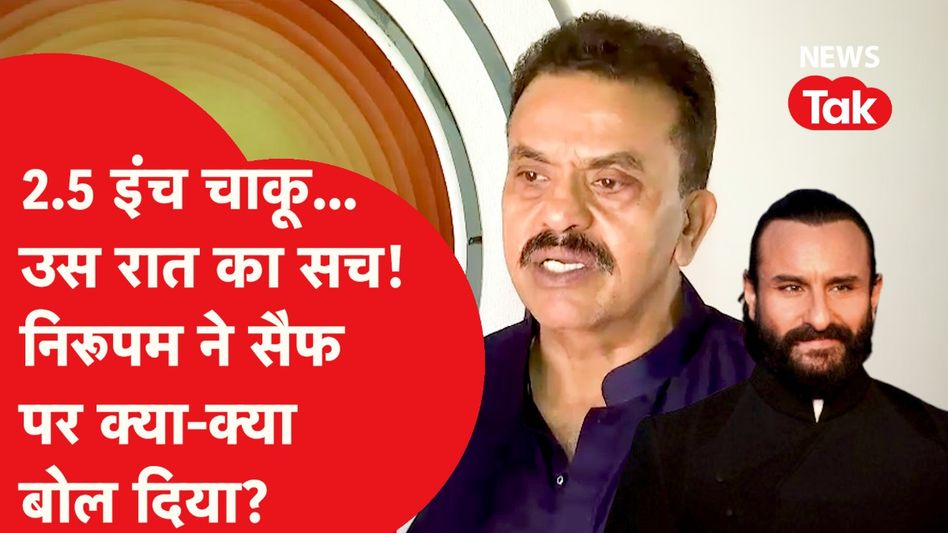 सैफ अली खान वाली घटना पर निरूपम ने उठा दिए इतने सवाल, देखिए क्या कहा? Video Thumbnail