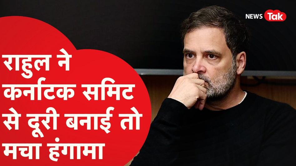 राहुल गांधी ने कर्नाटक समिट से क्यों बनाई दूरी? कुंभ में डीके शिवकुमार की डुबकी से नाराज? Video Thumbnail