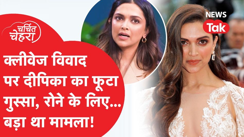 Deepika Padukone की वो कहानी जिस पर हुआ जमकर बवाल, Cleavage विवाद पर लिया तगड़ा स्टैंड! Video Thumbnail