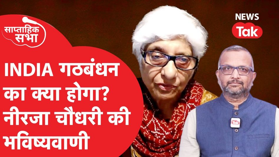 इंडिया अलायंस क्या करेगा खेल, लोकसभा चुनाव के बाद बड़ी रणनीति? Video Thumbnail