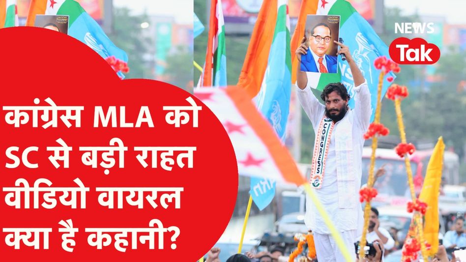 कांग्रेस MLA देवेंद्र यादव को सुप्रीम कोर्ट ने किया जेल से रिहा, क्या है मामला? Video Thumbnail