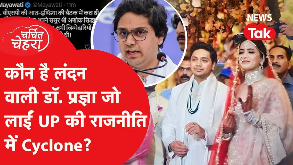 Akash Anand पर बुआ Mayawati का बड़ा एक्शन, बहू Pragya की वजह से हुआ सब? Video Thumbnail
