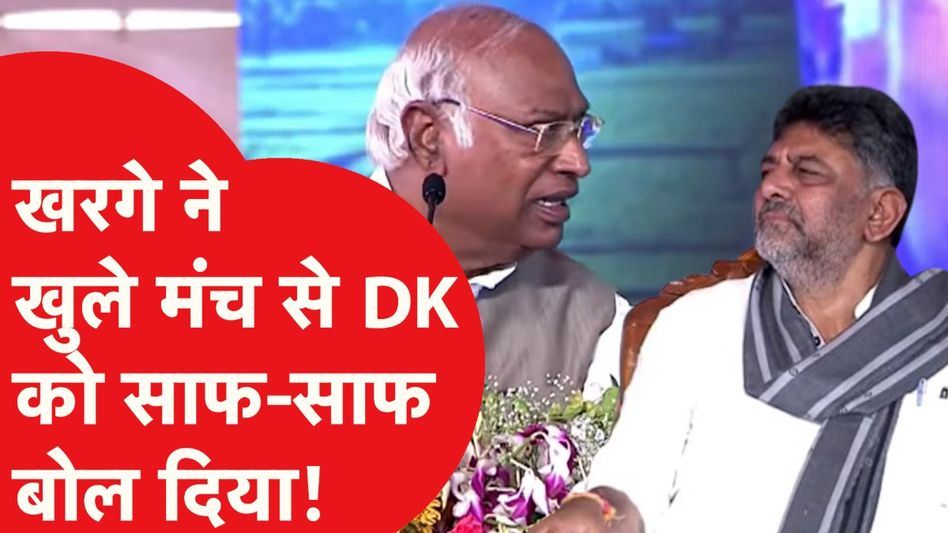 Karnataka में CM को लेकर अंदरूनी खींचतान पर खरगे का चौंकाने वाला फैसला! Video Thumbnail